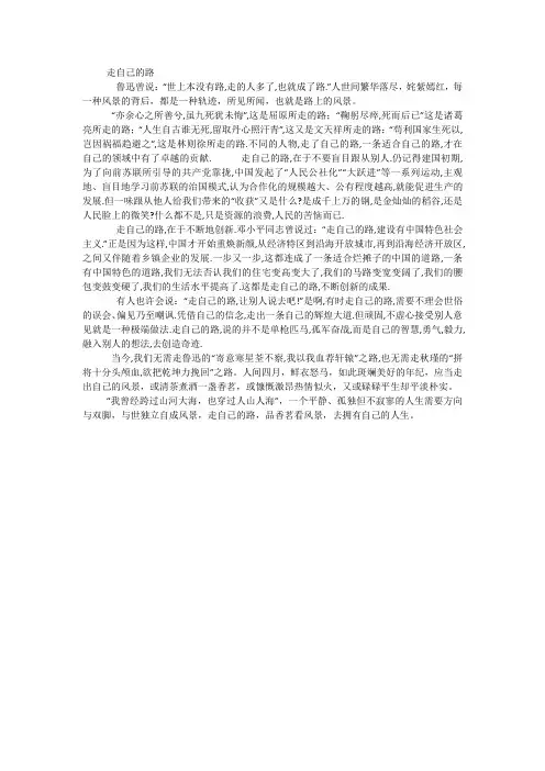 走自己的路