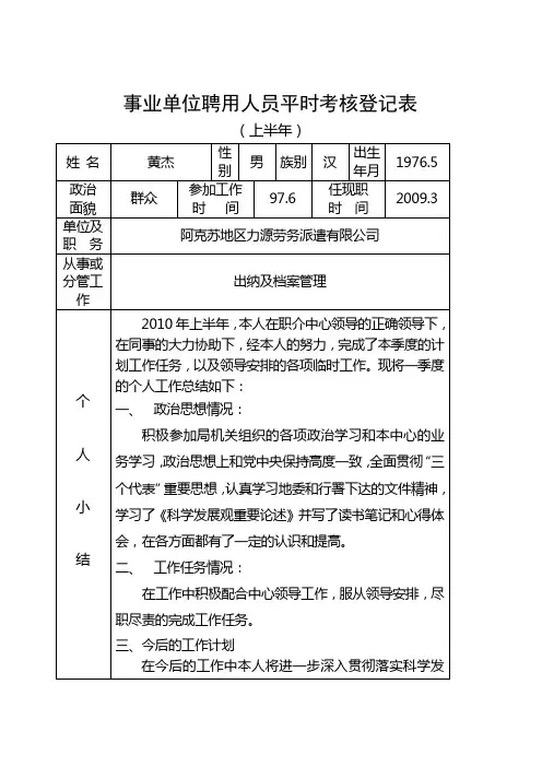 事业单位聘用人员平时考核登记表