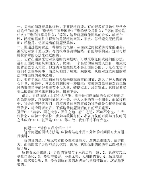 公司如何面试应聘者