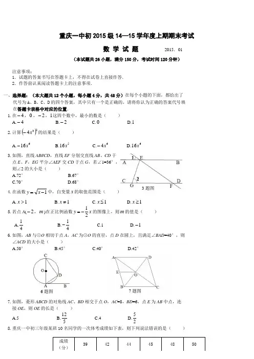 重庆一中2015级九上期末考试数学试题