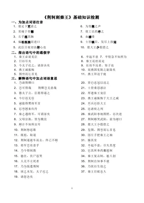 荆轲刺秦王基础测试题