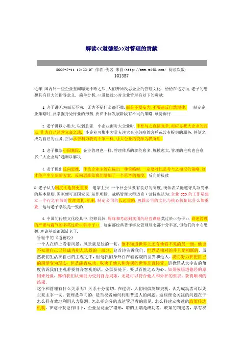 道德经与管理