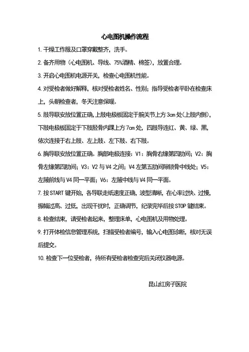 心电图机操作流程