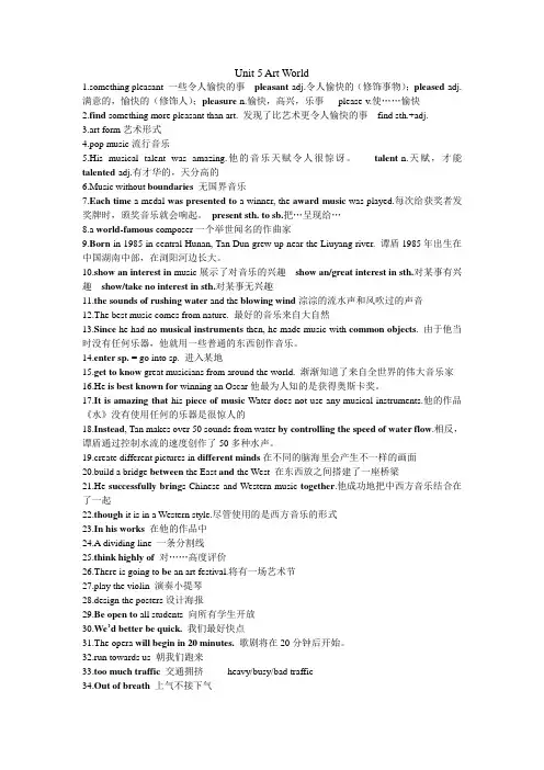 译林牛津版 九年级上册9A Unit5 Art world 重点知识讲解归纳