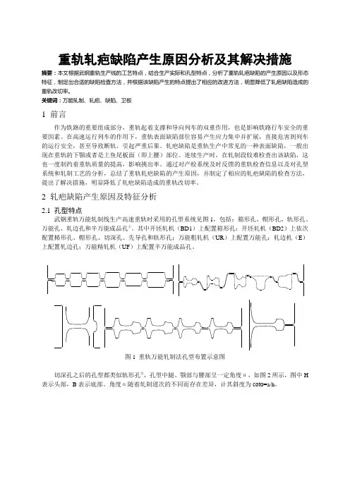 重轨轧疤缺陷的检查发现及解决