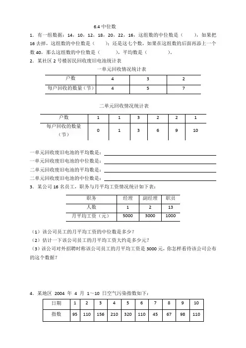 五年级上册数学一课一练-6.4中位数课时训练-人教新课标