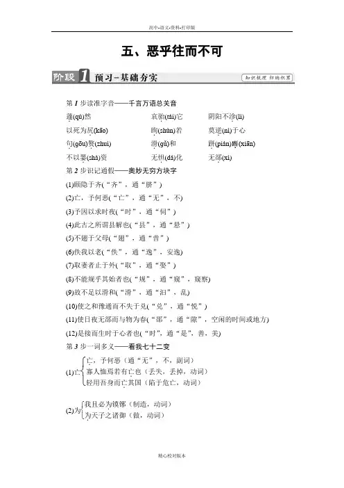 人教新课标版-语文-高二-选修《先秦诸子选读》学案 第5单元5恶乎往而不可