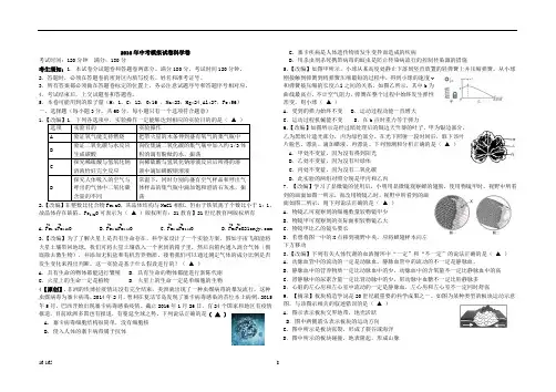 2016年中考模拟试卷科学卷生物
