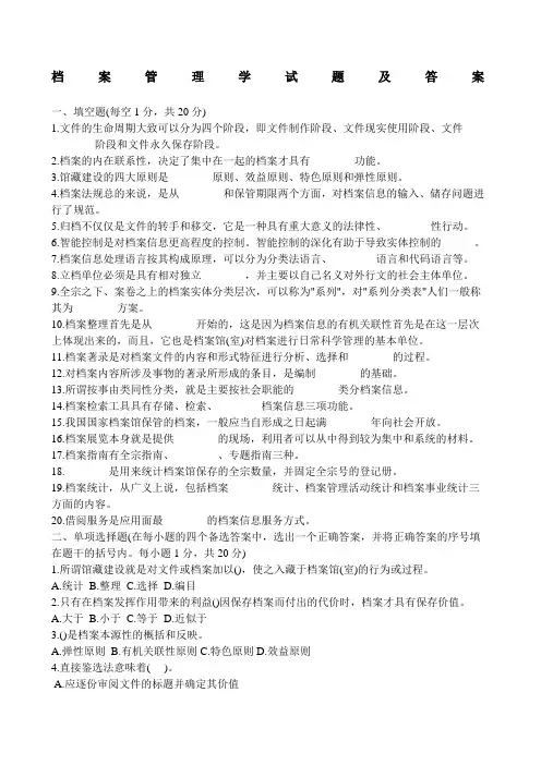 档案管理学试题及答案 2