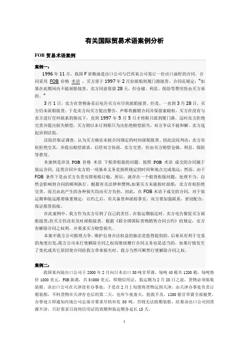 国际贸易术语案例分析