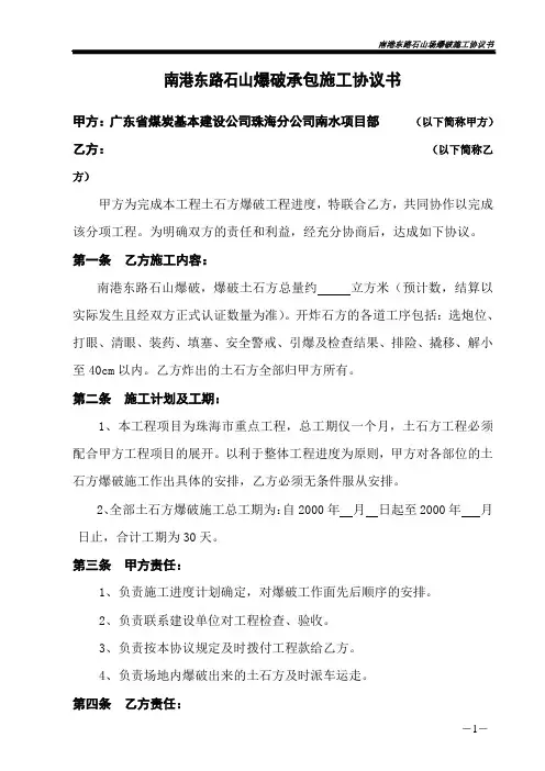 土石方爆破承包协议书
