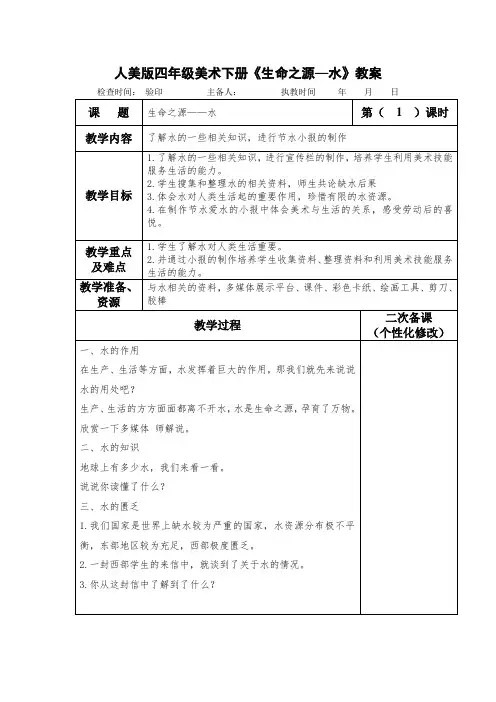 人美版四年级美术下册《生命之源—水》教案