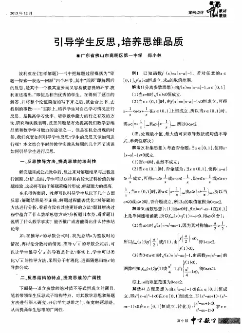 引导学生反思,培养思维品质