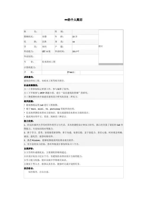 工程专业毕业生个人简历模板