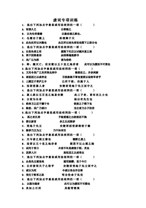 初中语文文言文虚词专项训练