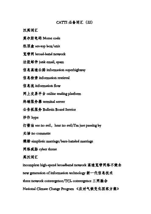 CATTI必备词汇(22)
