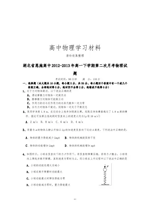 人教版高中物理必修二高一下学期第二次月考试.doc
