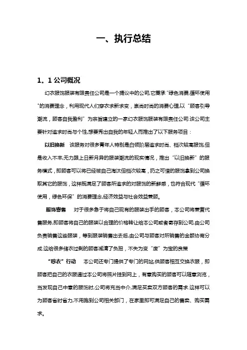 创业计划大赛中期计划书(定稿)