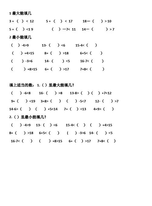 (完整版)括号里最大,最小添几