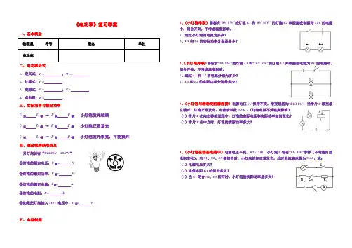 九年级物理：电功率复习学案