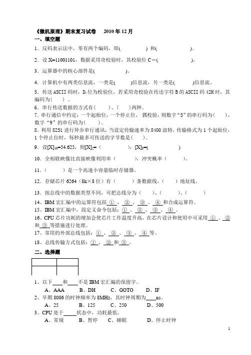 微机原理期末复习试卷