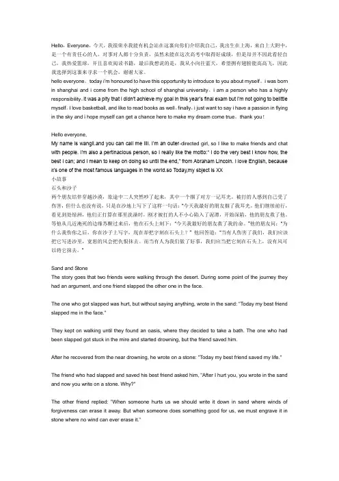 英语演讲 石头和沙子