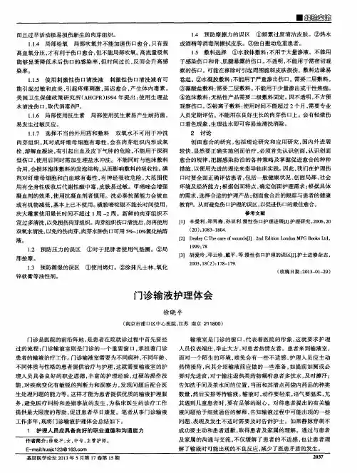 门诊输液护理体会