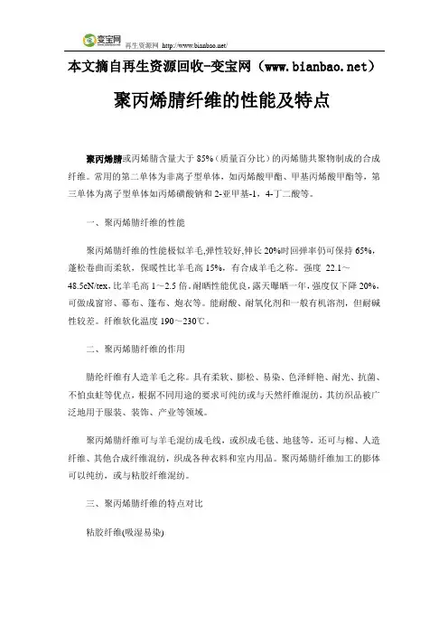 聚丙烯腈纤维的性能及特点