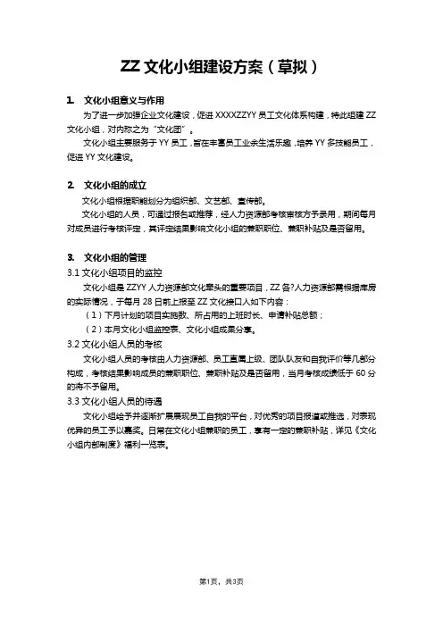文化小组建设方案