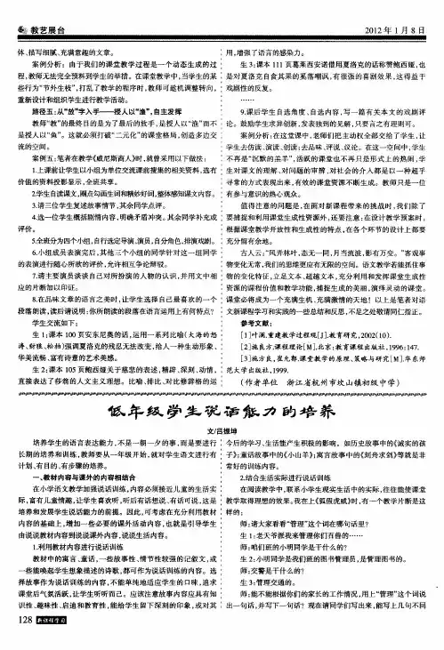 低年级学生说话能力的培养