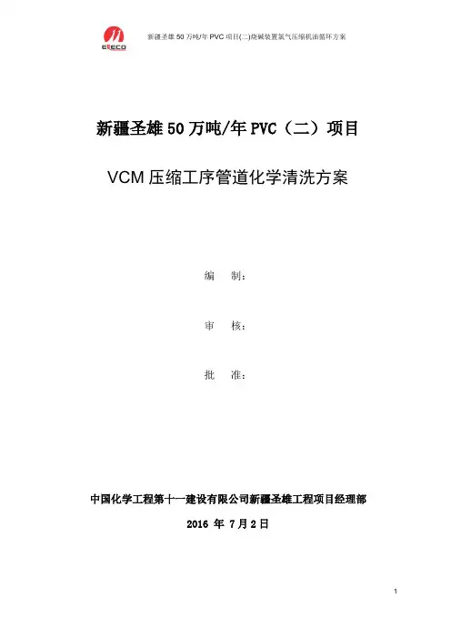 管道系统清洗方案(1最新)