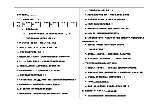 小学语文考试试卷模板 2