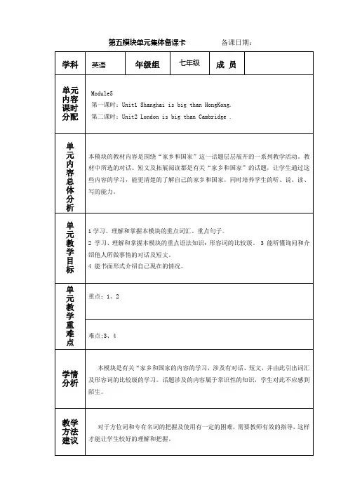 外研版七年级下英语5-8模块教案