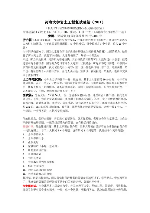 河海大学岩土工程复试指南