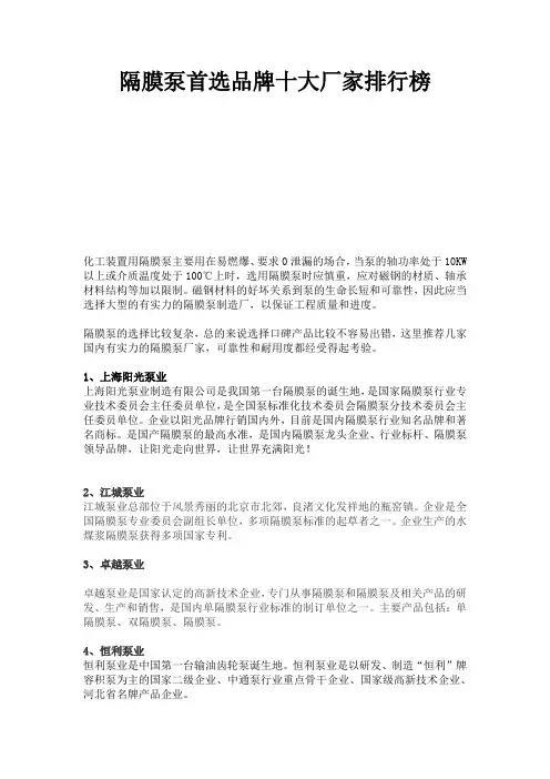 隔膜泵首选品牌十大厂家排行榜