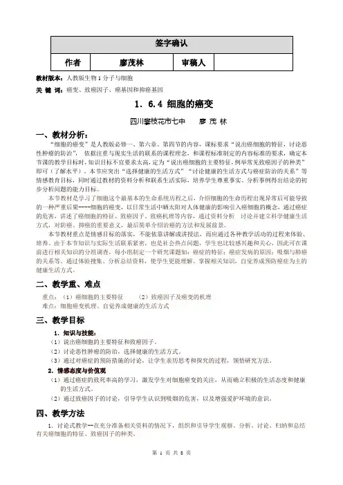 细胞的癌变