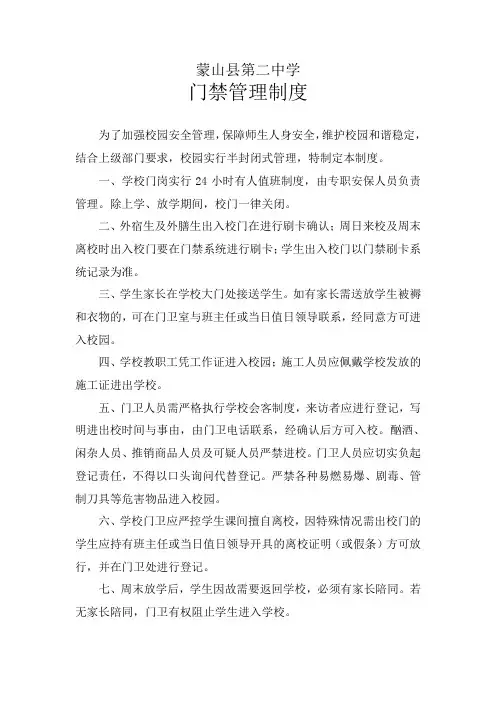 学校门禁管理制度