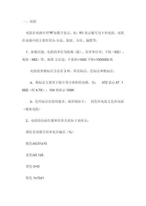 电工常用元器件的识别