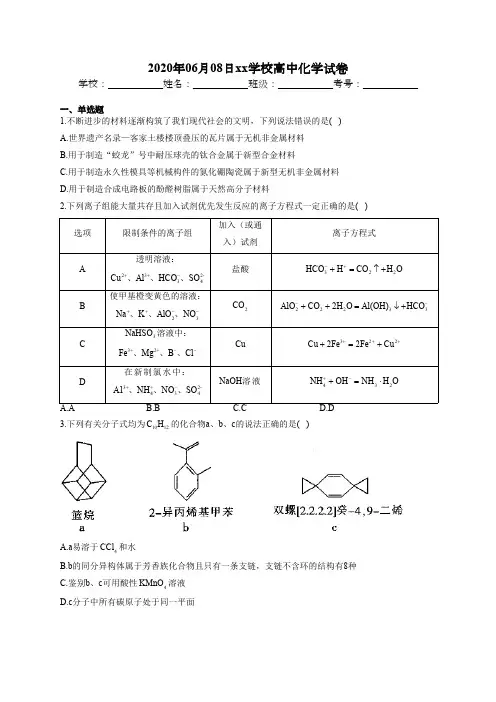2020年高考化学终极冲刺卷2及答案解析
