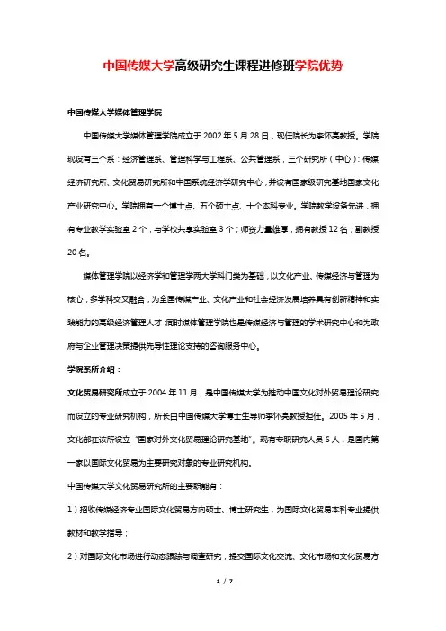 中国传媒大学高级研究生课程进修班学院优势