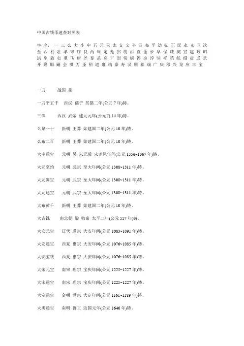 中国古钱币速查对照表