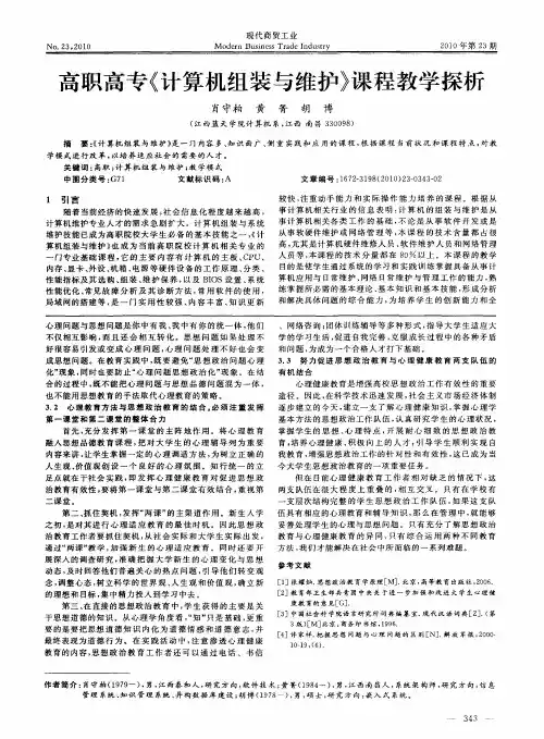 高职高专《计算机组装与维护》课程教学探析