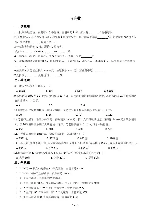 (完整版)小学百分数专项练习(含答案)