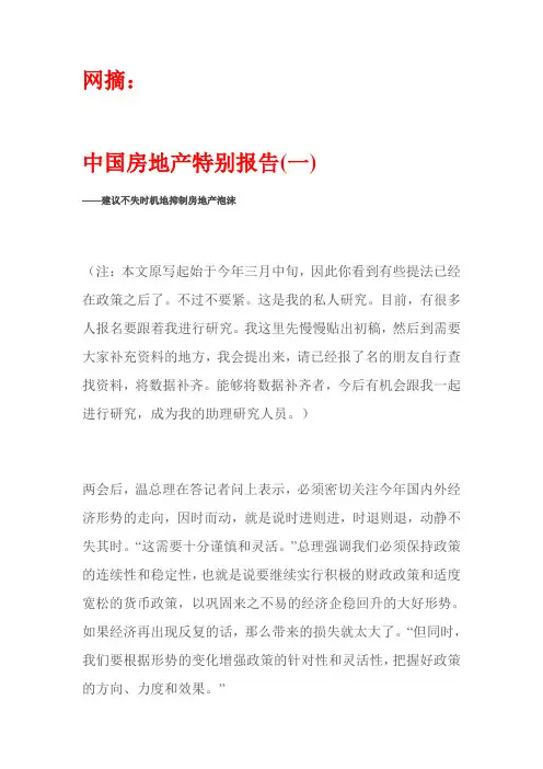 2010中国房地产特别报告