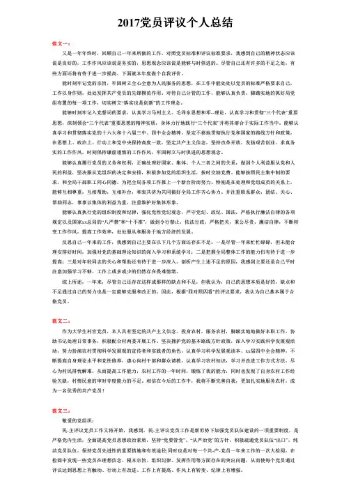 2017党员评议个人总结