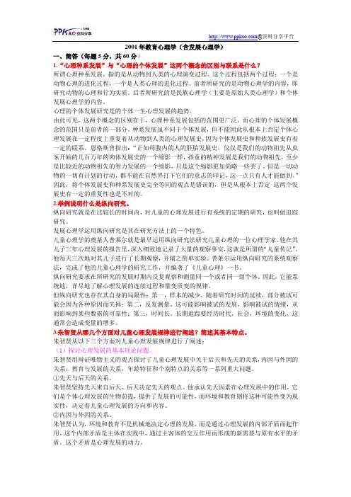 11 北京师范大学2001年教育心理学(含发展心理学)讲义