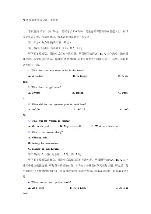 2010年北京高考英语试题及答案