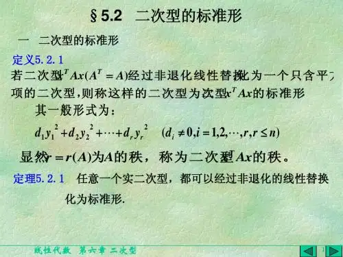 han线代课件5-2