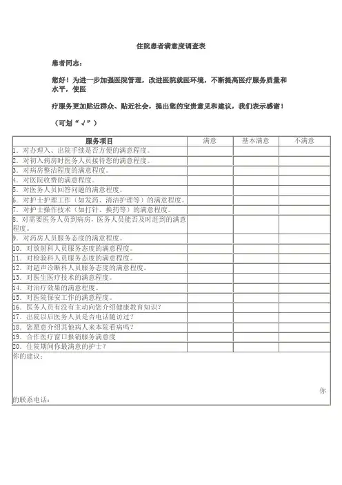 住院患者满意度调查表 2
