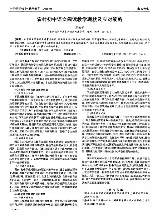 农村初中语文阅读教学现状及应对策略